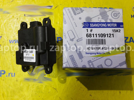 6811109121 Привод заслонки печки SsangYong Kyron | SsangYong Actyon